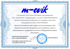 Сертификат Беламос